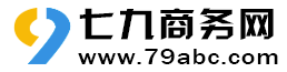 爱民七九商务